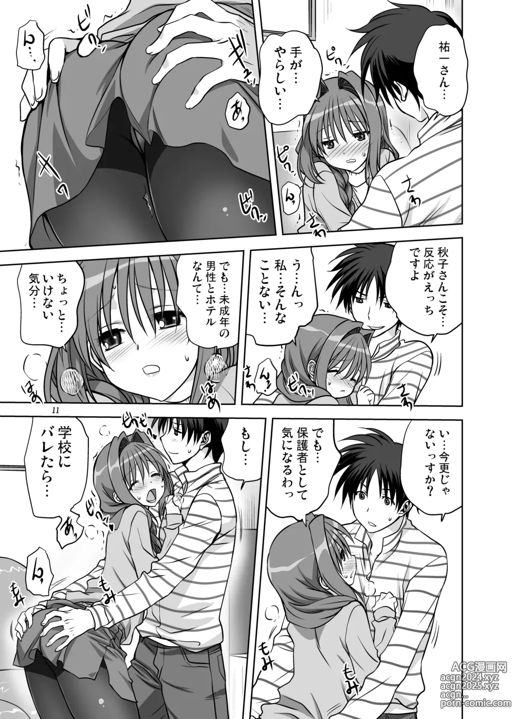 Page 10 of doujinshi Akiko-san to Issho 13