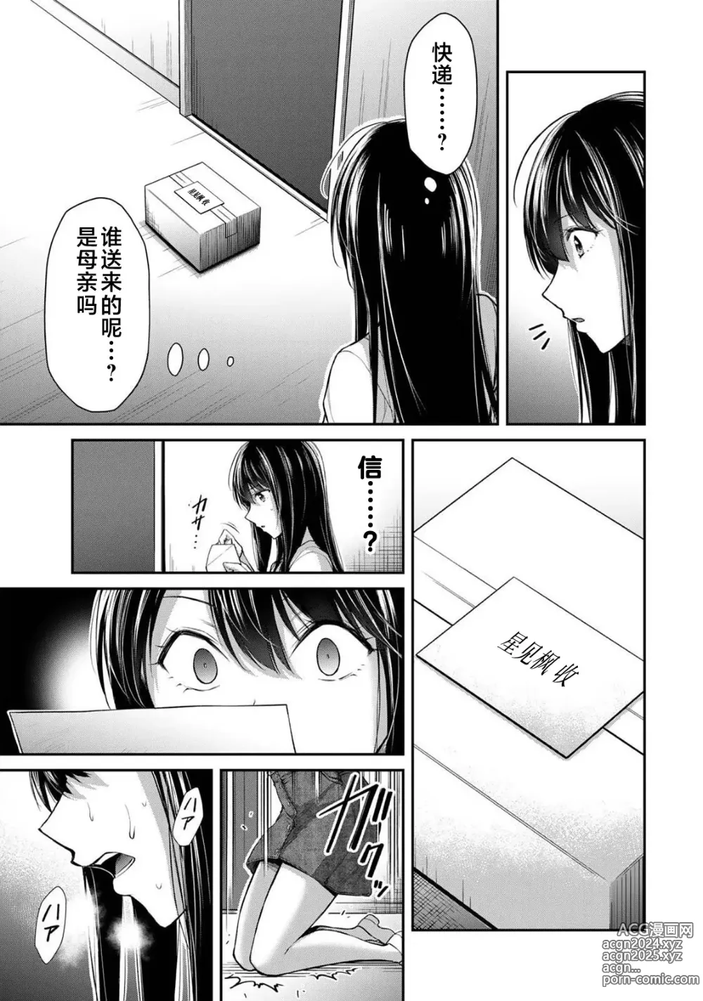 Page 101 of manga ギルティサークル 第03巻