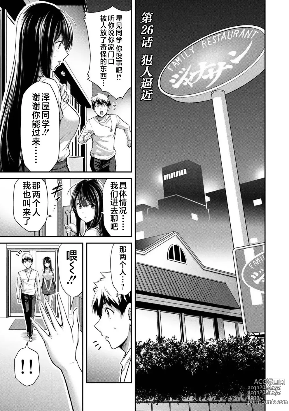 Page 103 of manga ギルティサークル 第03巻