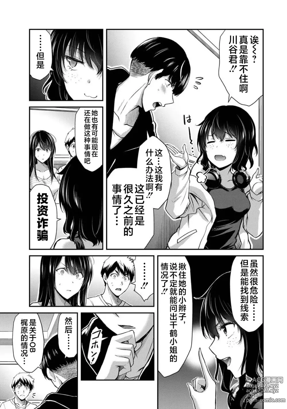 Page 113 of manga ギルティサークル 第03巻