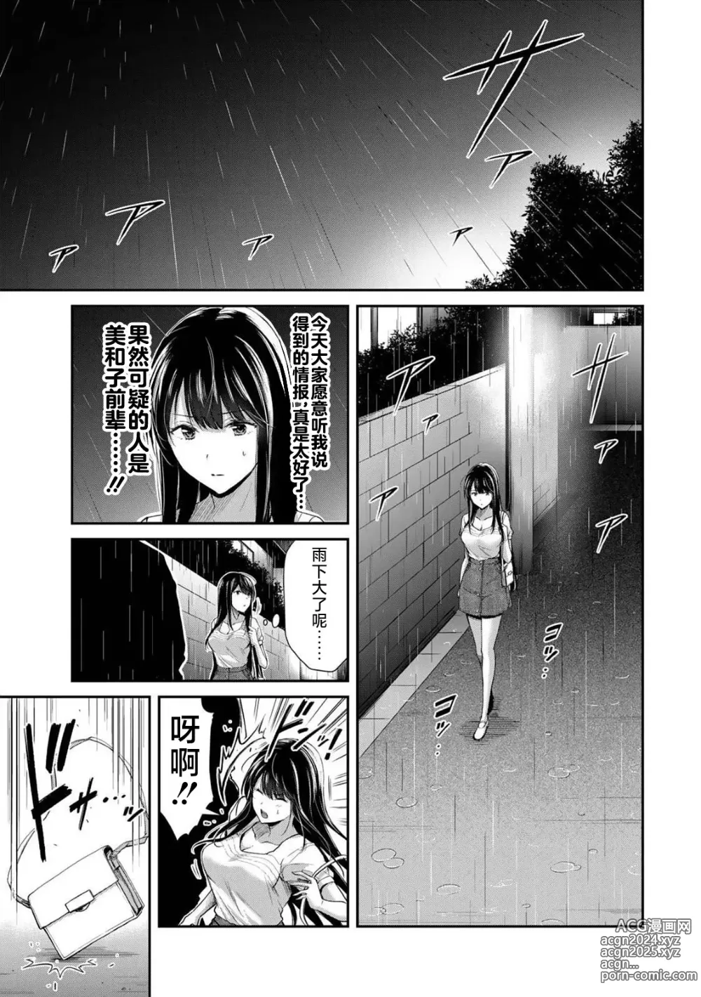 Page 115 of manga ギルティサークル 第03巻