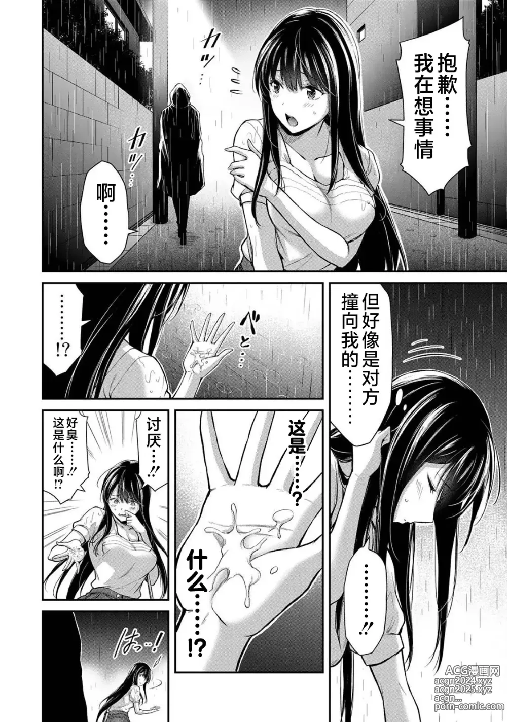 Page 116 of manga ギルティサークル 第03巻