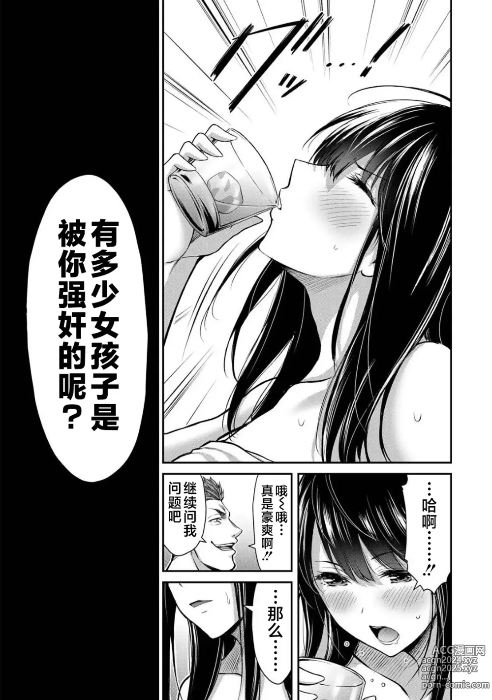 Page 13 of manga ギルティサークル 第03巻