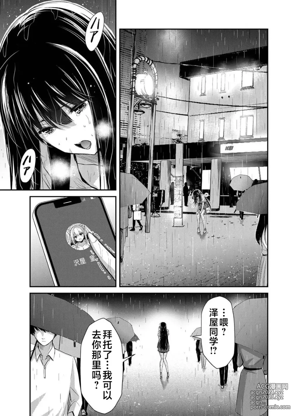 Page 125 of manga ギルティサークル 第03巻