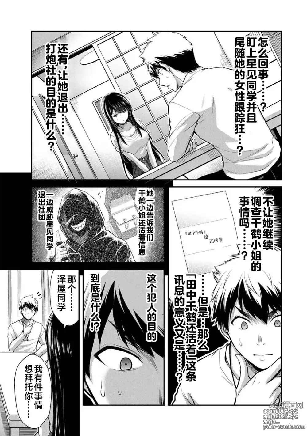 Page 127 of manga ギルティサークル 第03巻