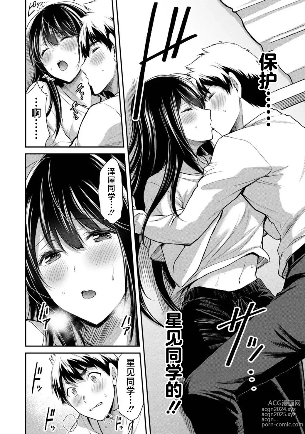 Page 136 of manga ギルティサークル 第03巻