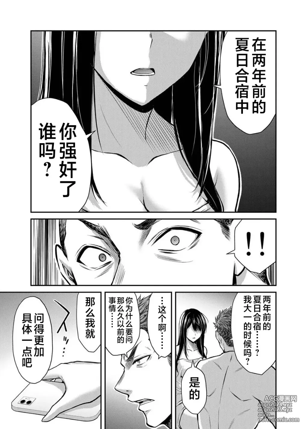 Page 15 of manga ギルティサークル 第03巻