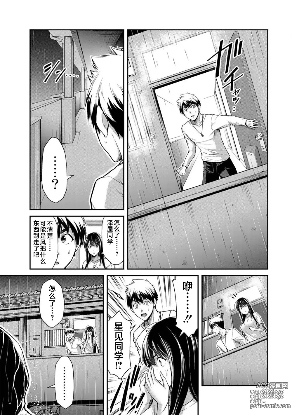 Page 143 of manga ギルティサークル 第03巻