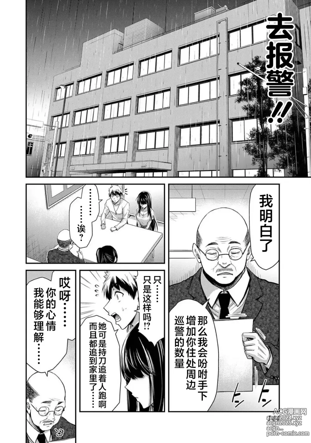 Page 146 of manga ギルティサークル 第03巻