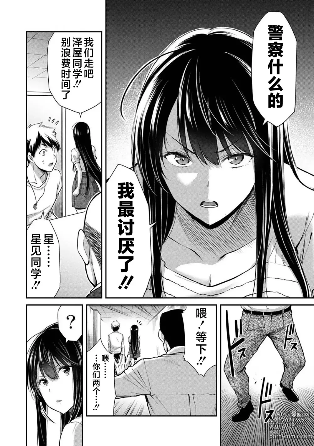 Page 148 of manga ギルティサークル 第03巻