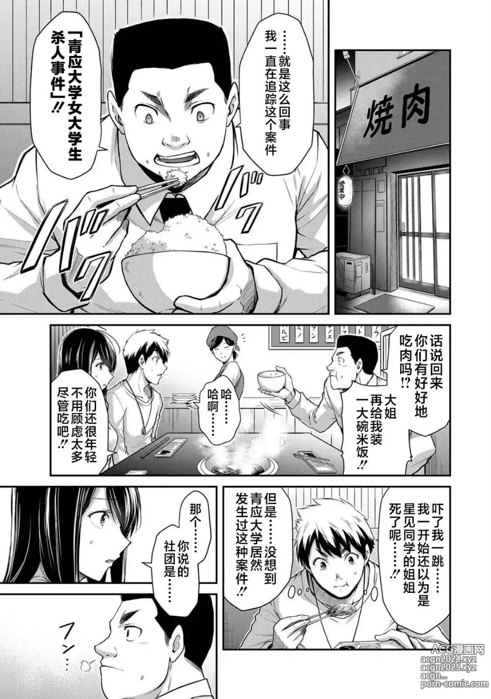 Page 153 of manga ギルティサークル 第03巻