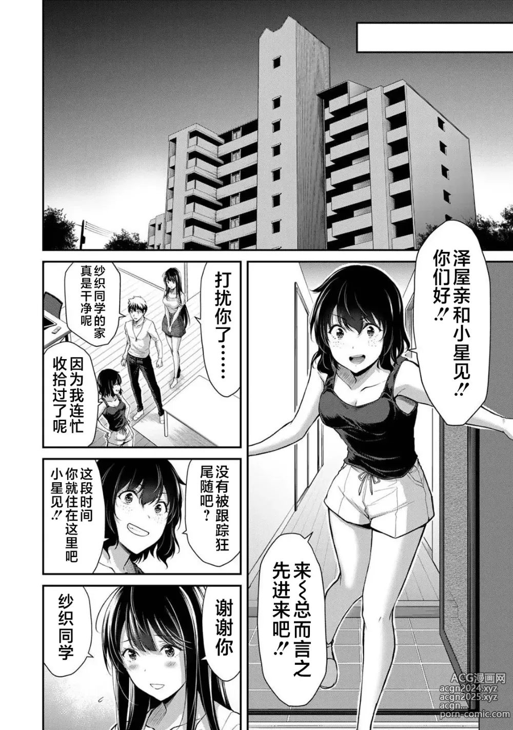 Page 158 of manga ギルティサークル 第03巻