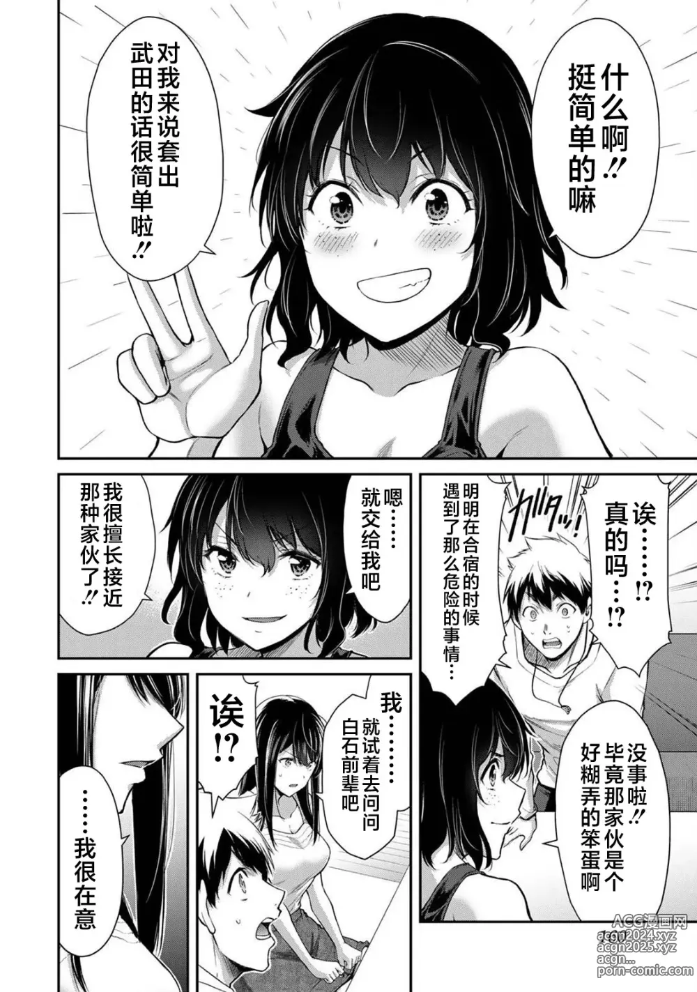 Page 162 of manga ギルティサークル 第03巻