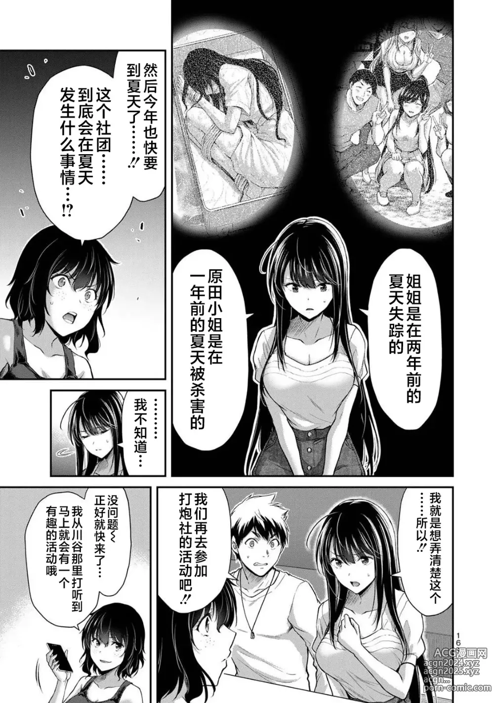 Page 163 of manga ギルティサークル 第03巻