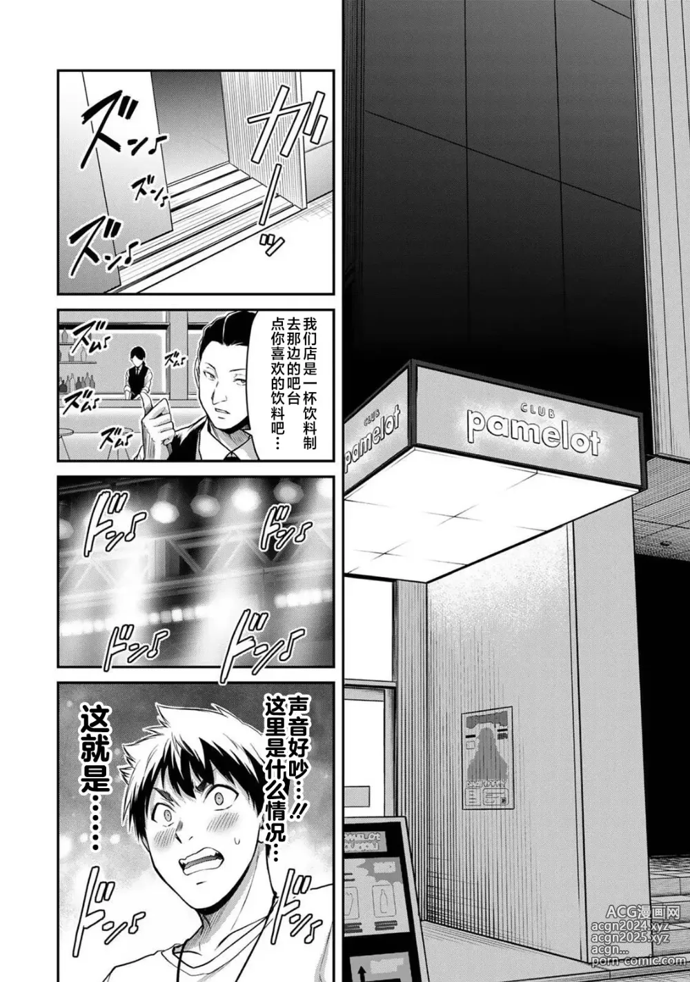 Page 164 of manga ギルティサークル 第03巻