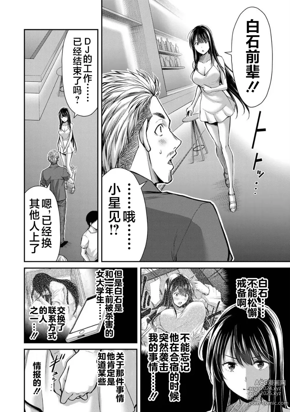 Page 176 of manga ギルティサークル 第03巻