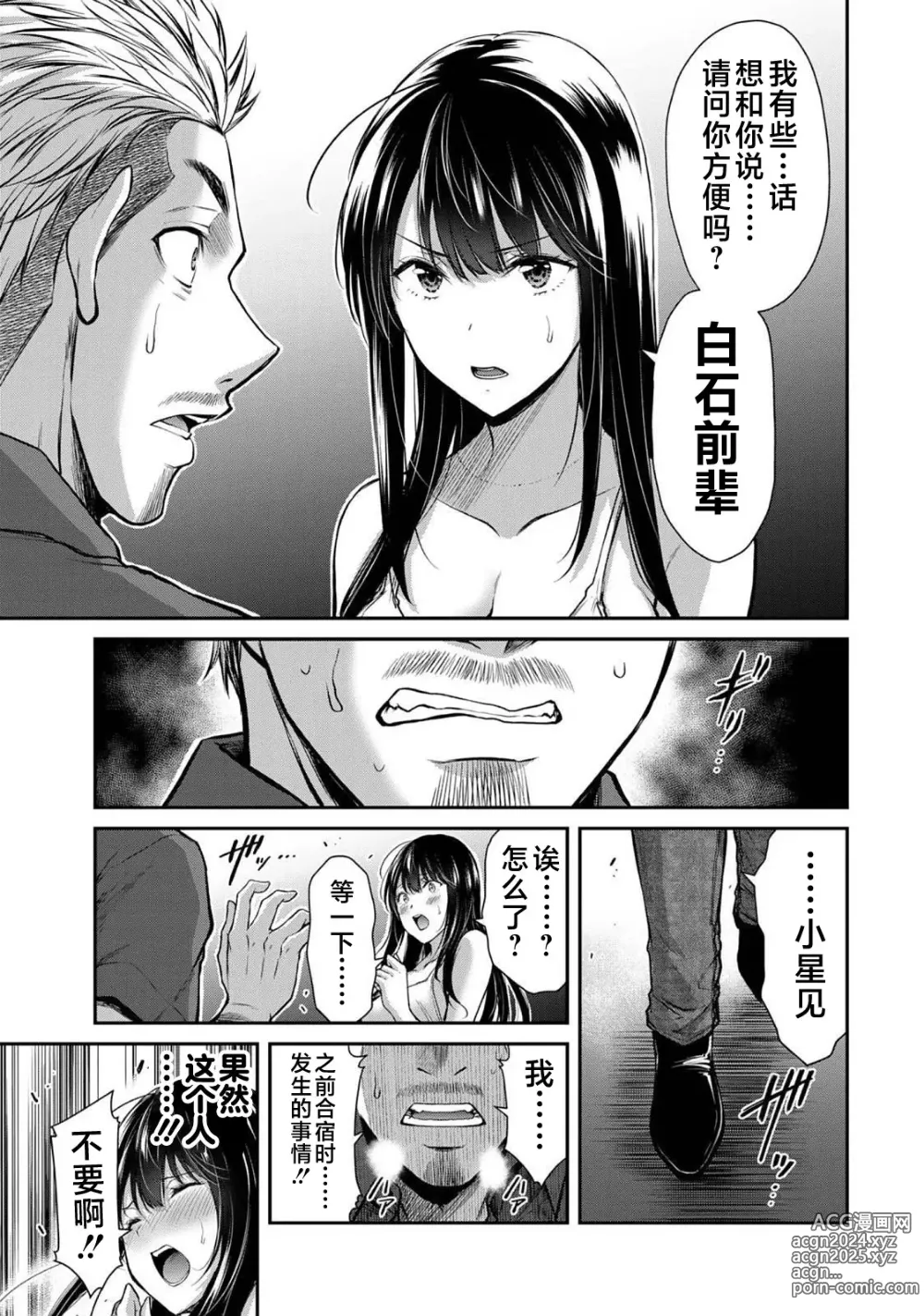 Page 177 of manga ギルティサークル 第03巻