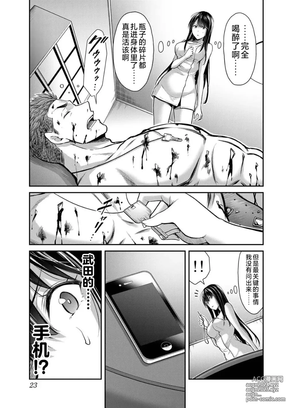 Page 25 of manga ギルティサークル 第03巻