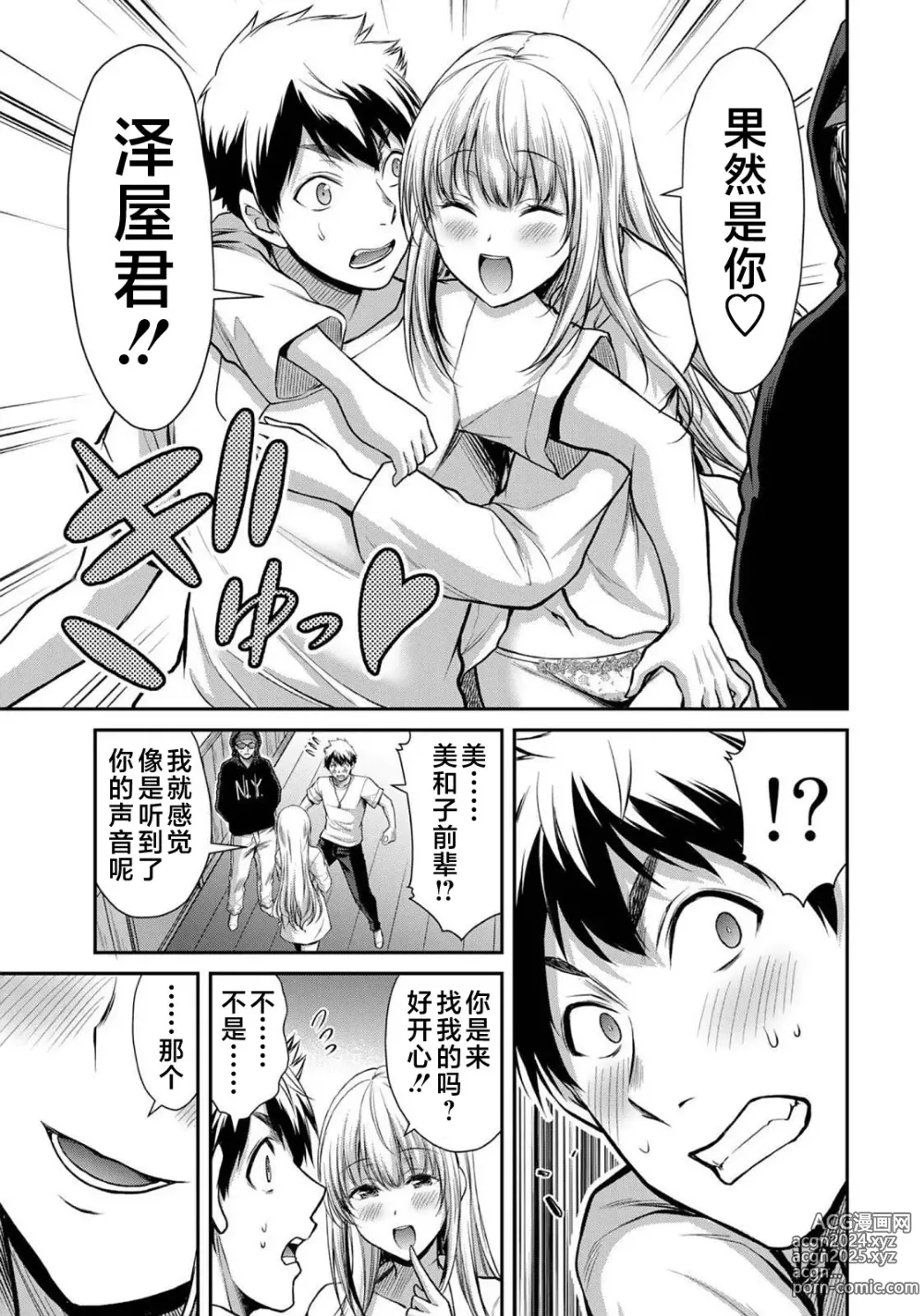 Page 37 of manga ギルティサークル 第03巻