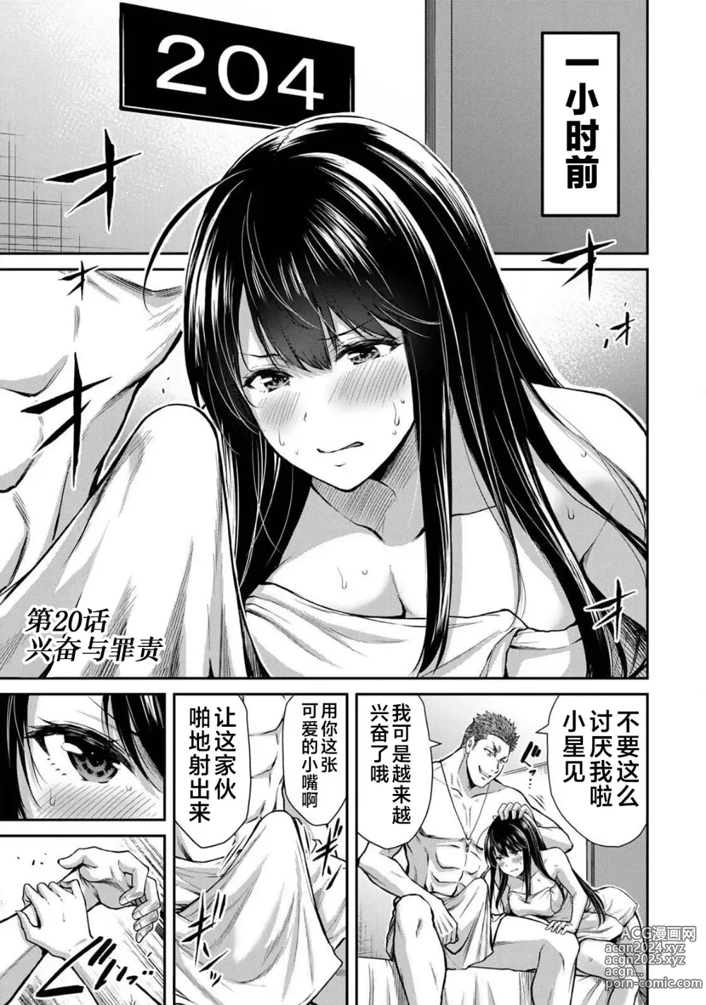 Page 5 of manga ギルティサークル 第03巻