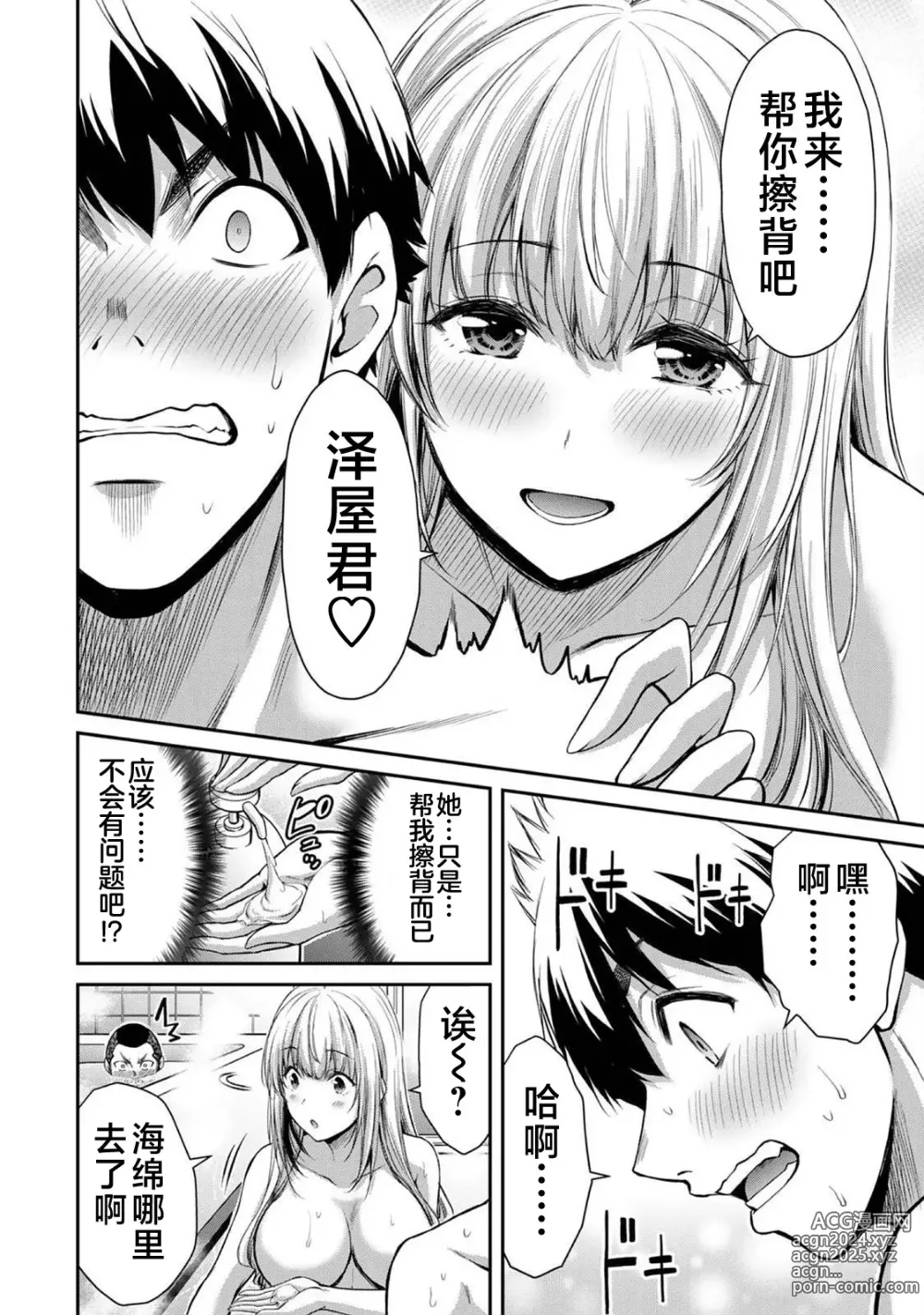 Page 48 of manga ギルティサークル 第03巻