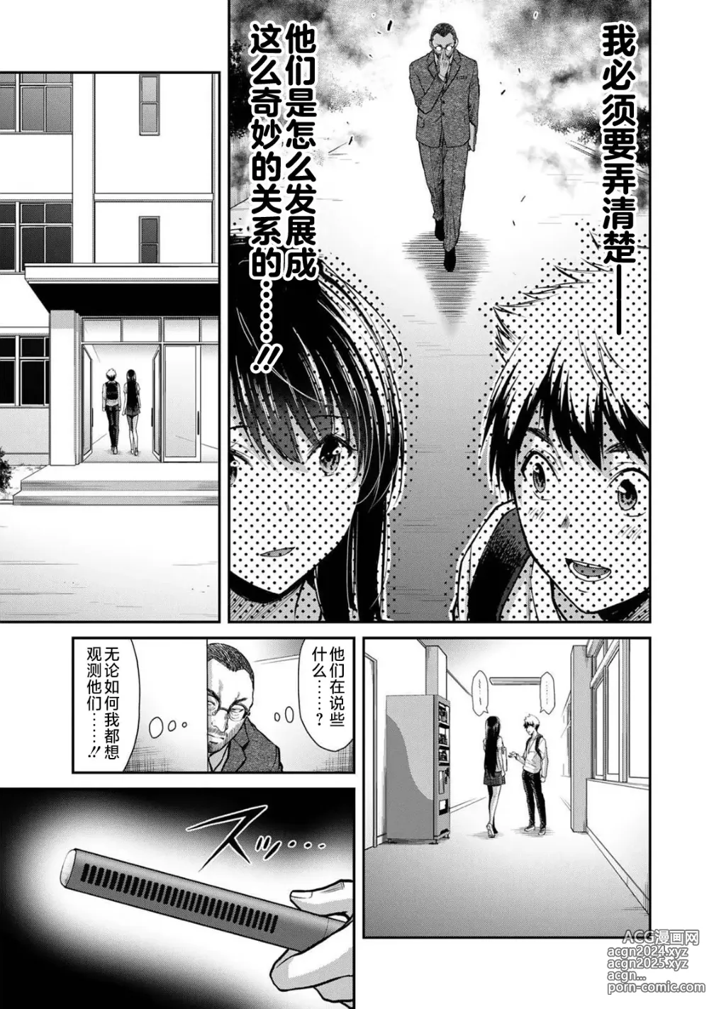 Page 61 of manga ギルティサークル 第03巻