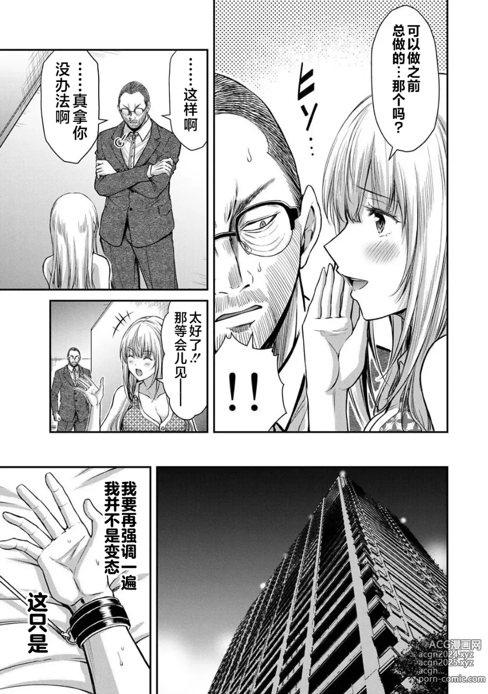 Page 65 of manga ギルティサークル 第03巻