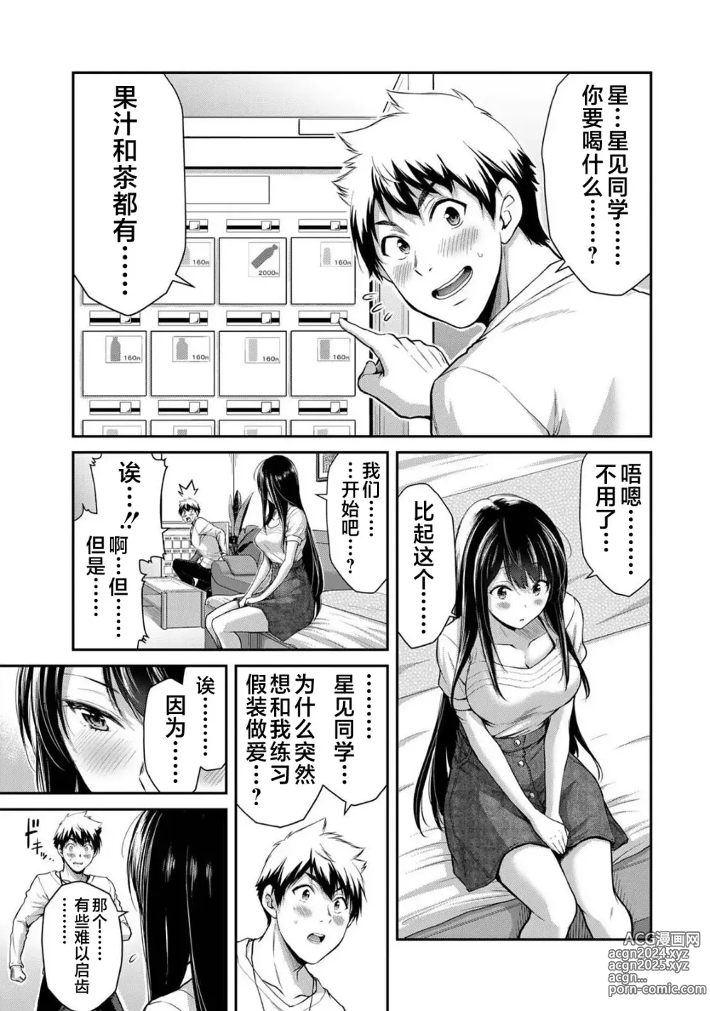 Page 73 of manga ギルティサークル 第03巻