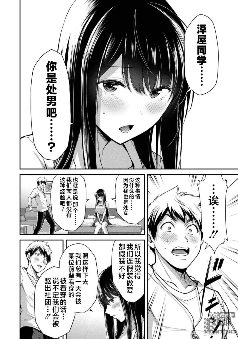 Page 74 of manga ギルティサークル 第03巻