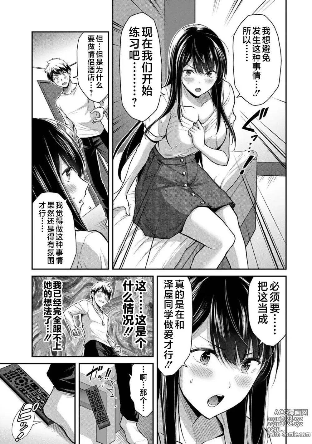 Page 75 of manga ギルティサークル 第03巻