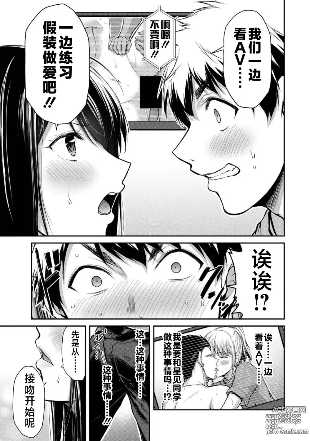 Page 77 of manga ギルティサークル 第03巻