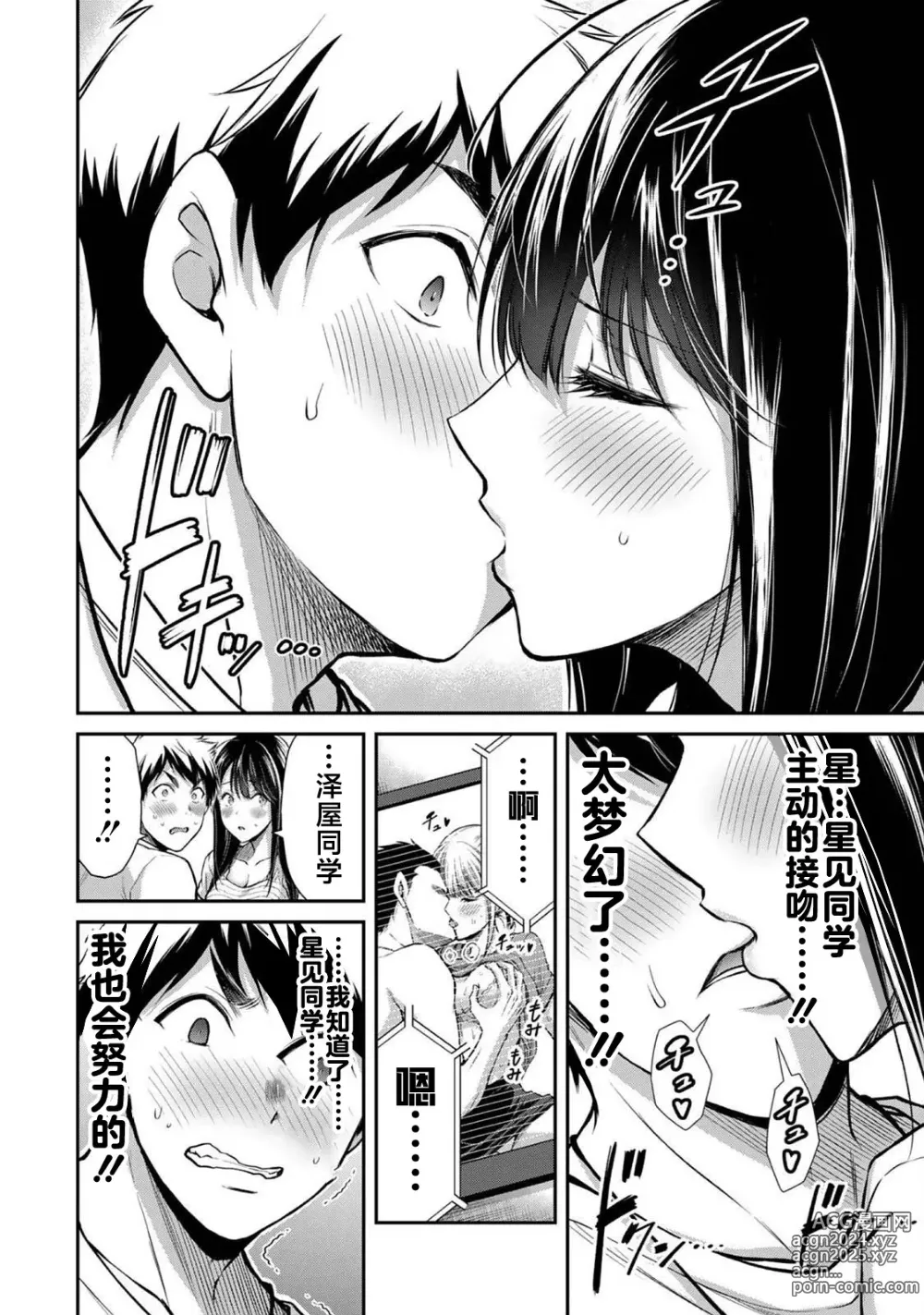 Page 78 of manga ギルティサークル 第03巻