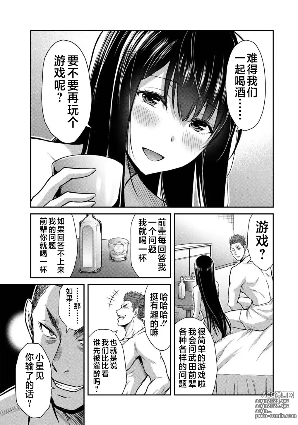 Page 9 of manga ギルティサークル 第03巻