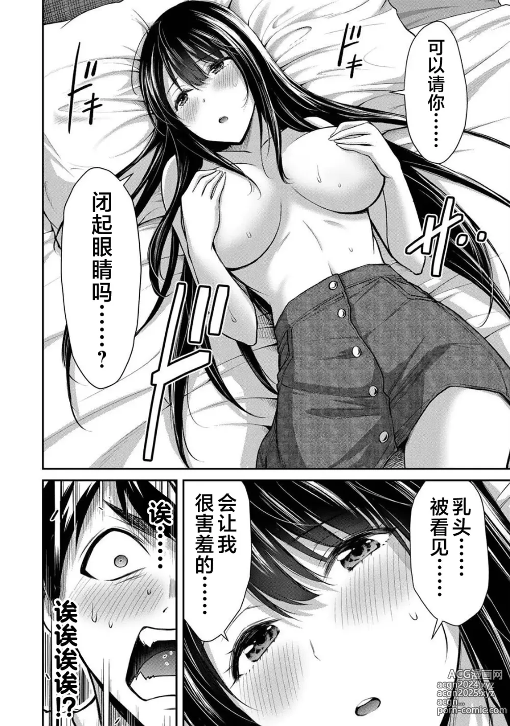 Page 82 of manga ギルティサークル 第03巻