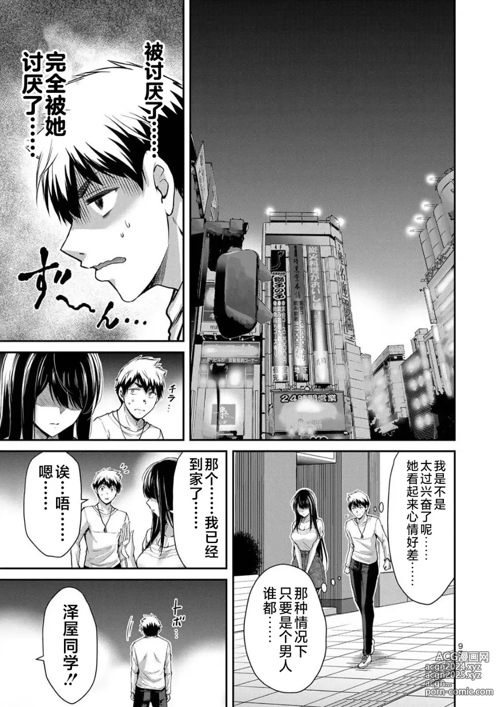 Page 99 of manga ギルティサークル 第03巻