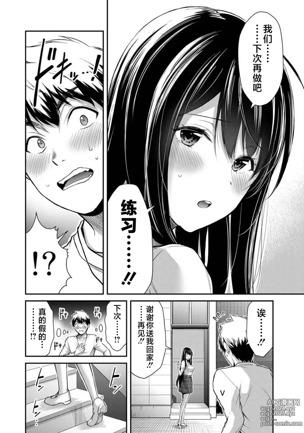 Page 100 of manga ギルティサークル 第03巻