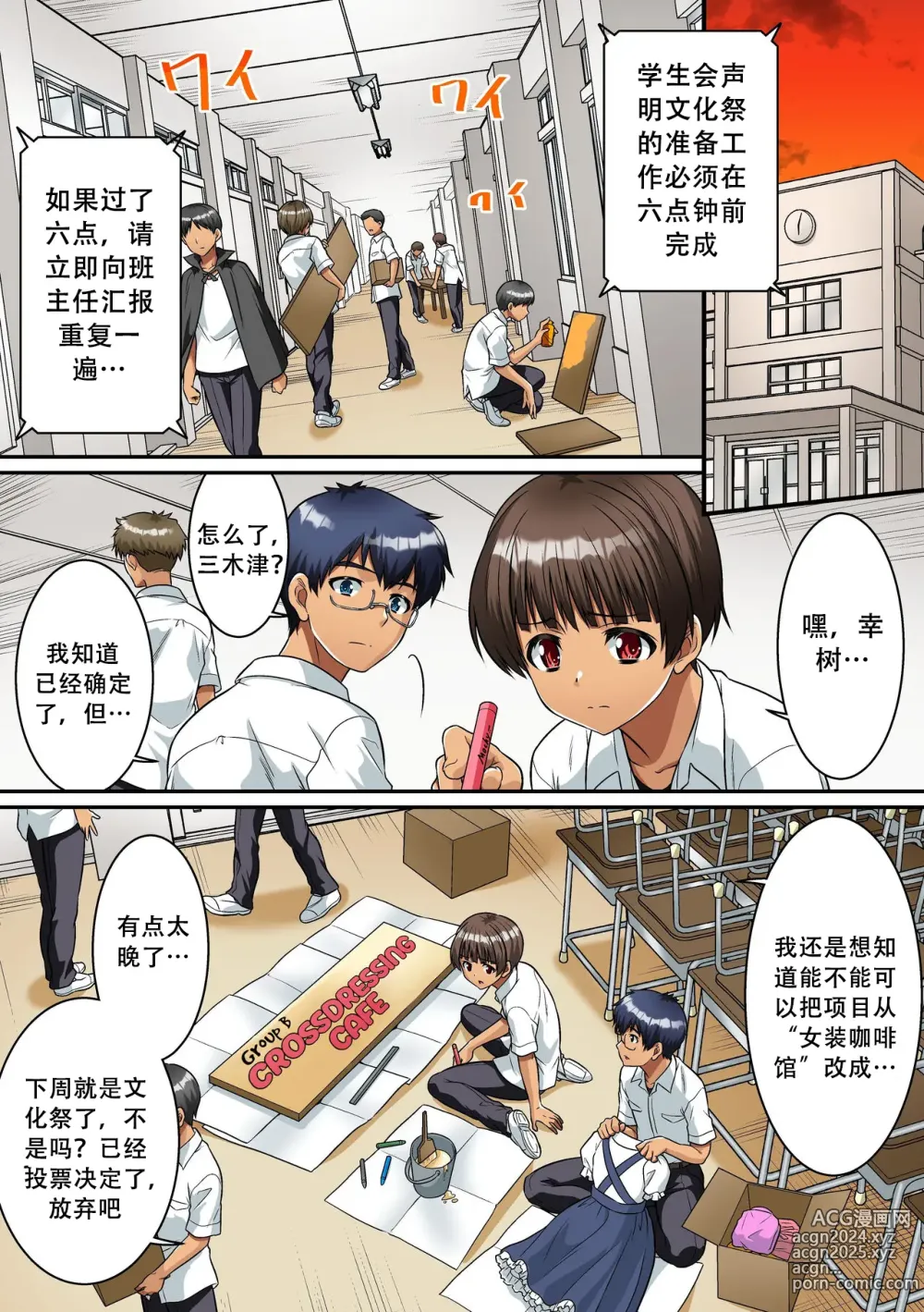 Page 2 of doujinshi Danshikou de Nyotaika shichatta Boku. Seifuku no Mama Class Danshi no Zenin ni...