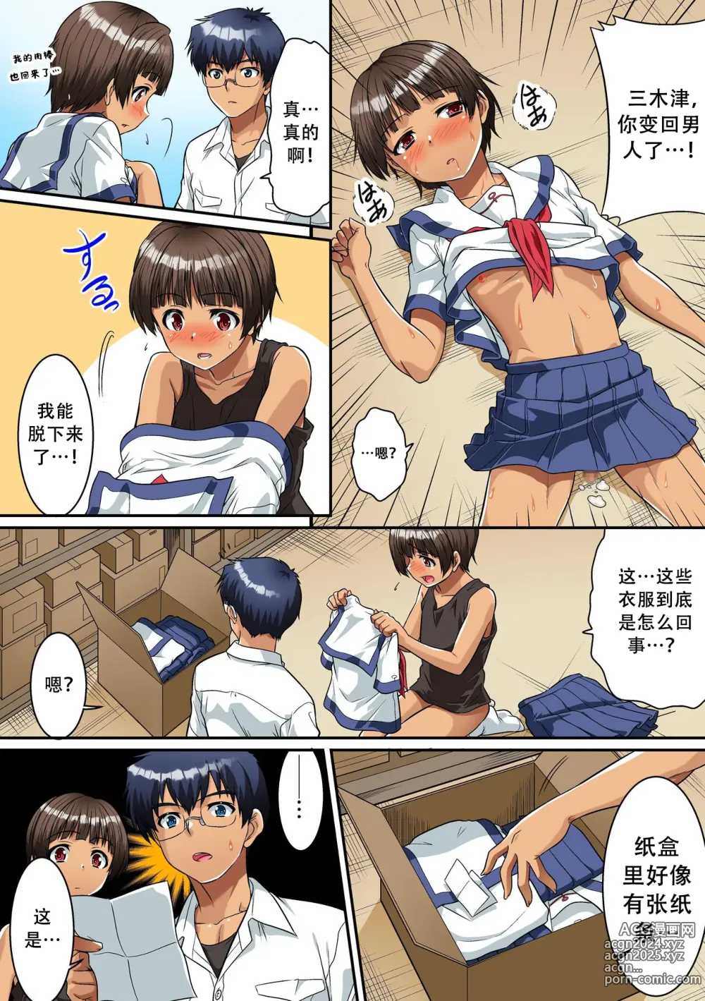 Page 14 of doujinshi Danshikou de Nyotaika shichatta Boku. Seifuku no Mama Class Danshi no Zenin ni...