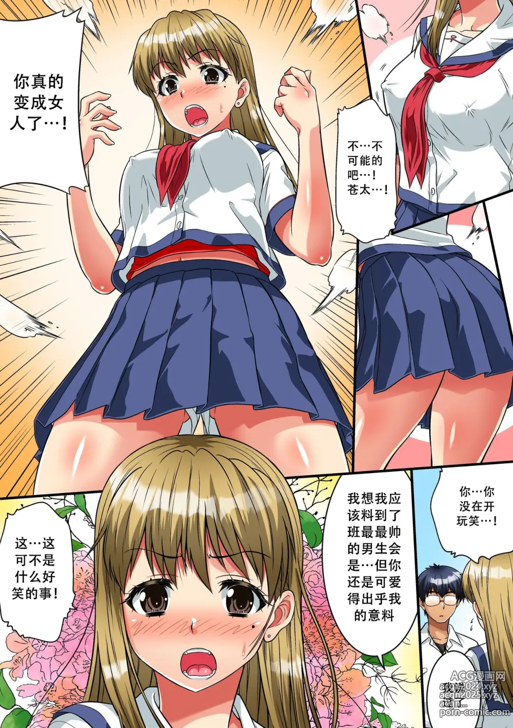 Page 17 of doujinshi Danshikou de Nyotaika shichatta Boku. Seifuku no Mama Class Danshi no Zenin ni...