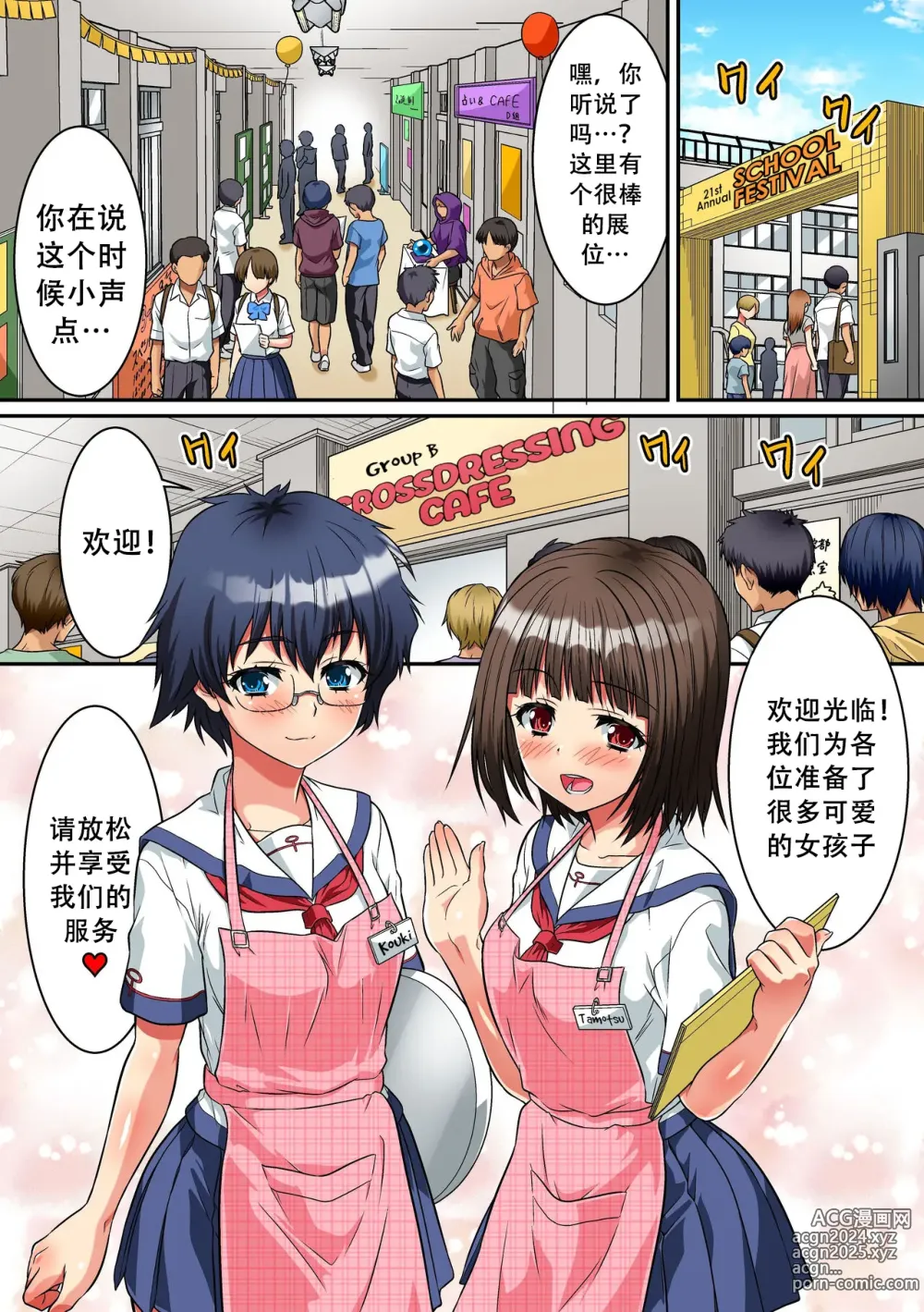 Page 25 of doujinshi Danshikou de Nyotaika shichatta Boku. Seifuku no Mama Class Danshi no Zenin ni...