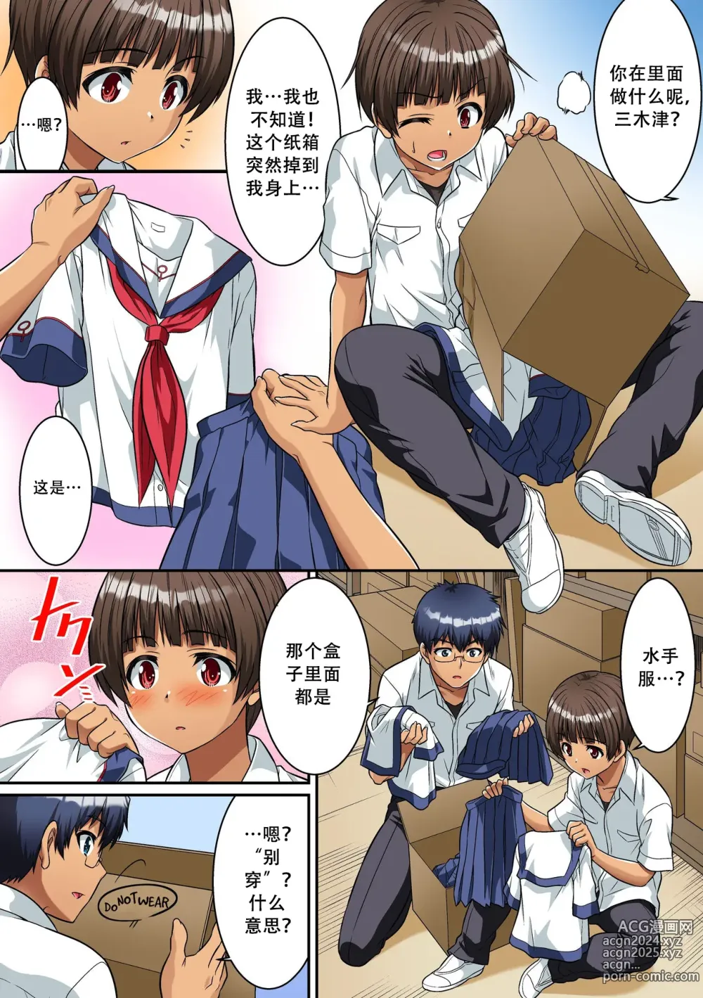 Page 4 of doujinshi Danshikou de Nyotaika shichatta Boku. Seifuku no Mama Class Danshi no Zenin ni...