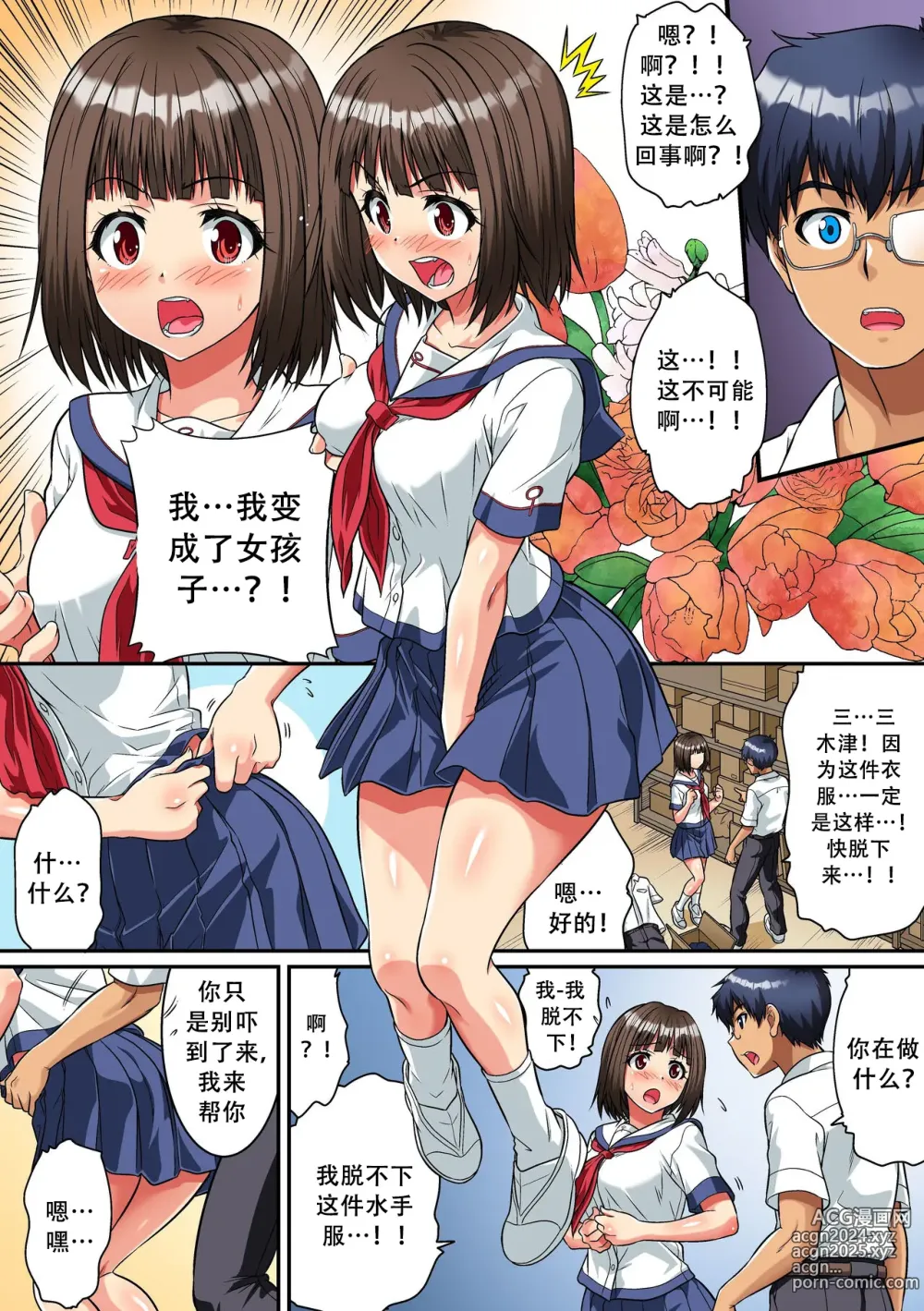 Page 6 of doujinshi Danshikou de Nyotaika shichatta Boku. Seifuku no Mama Class Danshi no Zenin ni...