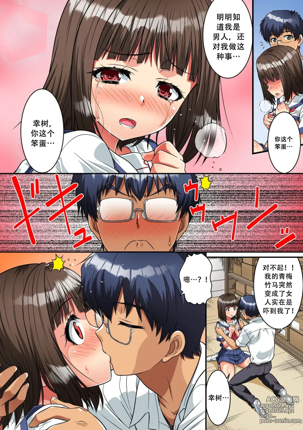 Page 9 of doujinshi Danshikou de Nyotaika shichatta Boku. Seifuku no Mama Class Danshi no Zenin ni...