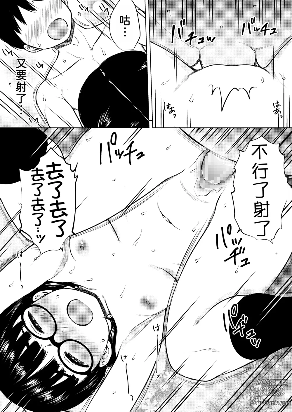 Page 21 of doujinshi Manga Buin no Jimi Megane Joshi to Bushitsu de Tanetsuke Koubi Shita Hanashi