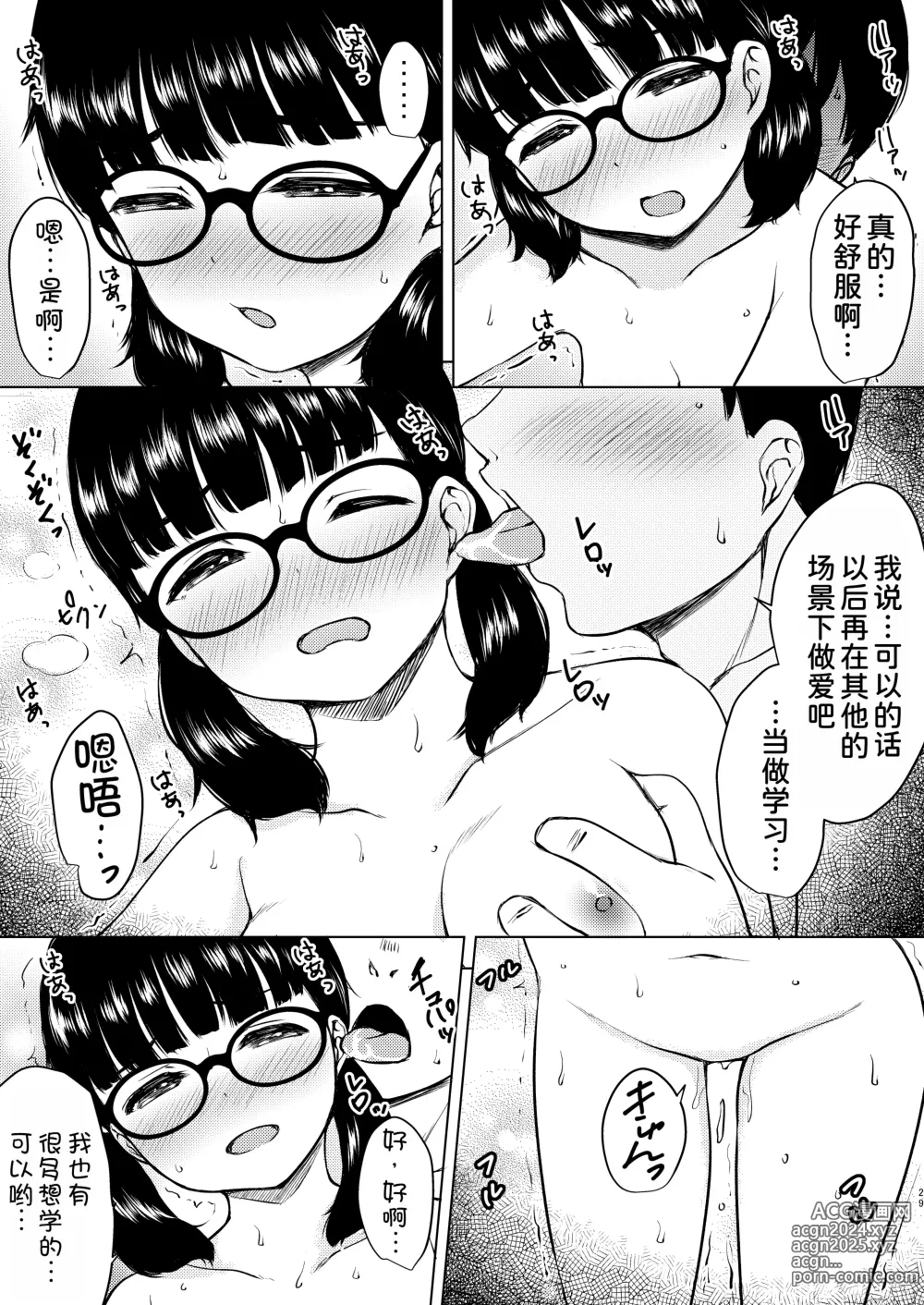 Page 28 of doujinshi Manga Buin no Jimi Megane Joshi to Bushitsu de Tanetsuke Koubi Shita Hanashi