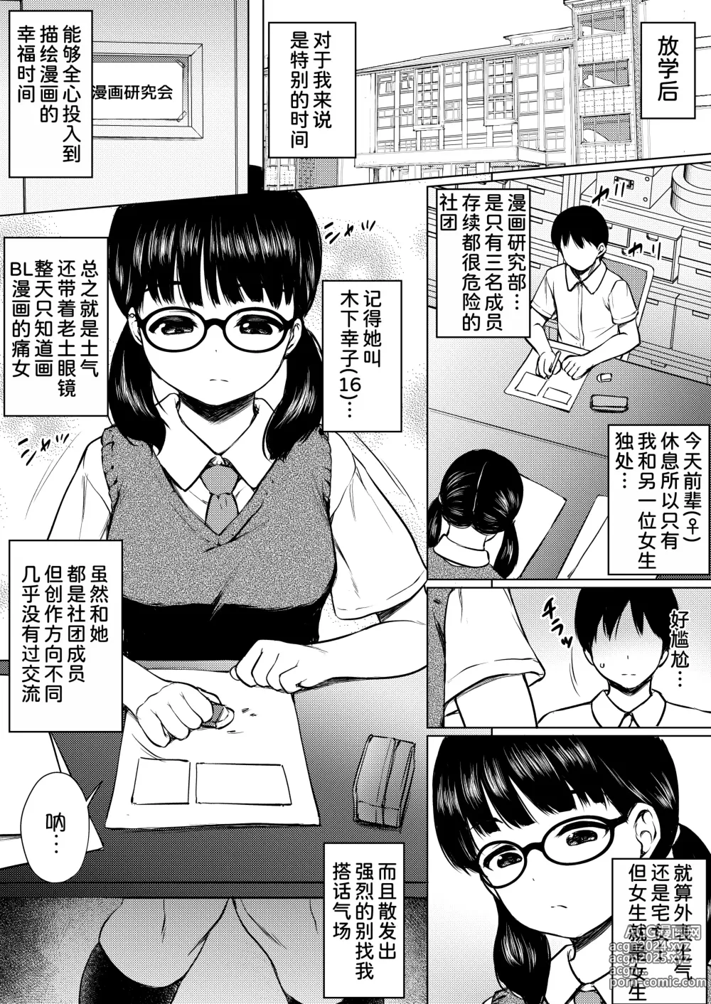 Page 4 of doujinshi Manga Buin no Jimi Megane Joshi to Bushitsu de Tanetsuke Koubi Shita Hanashi