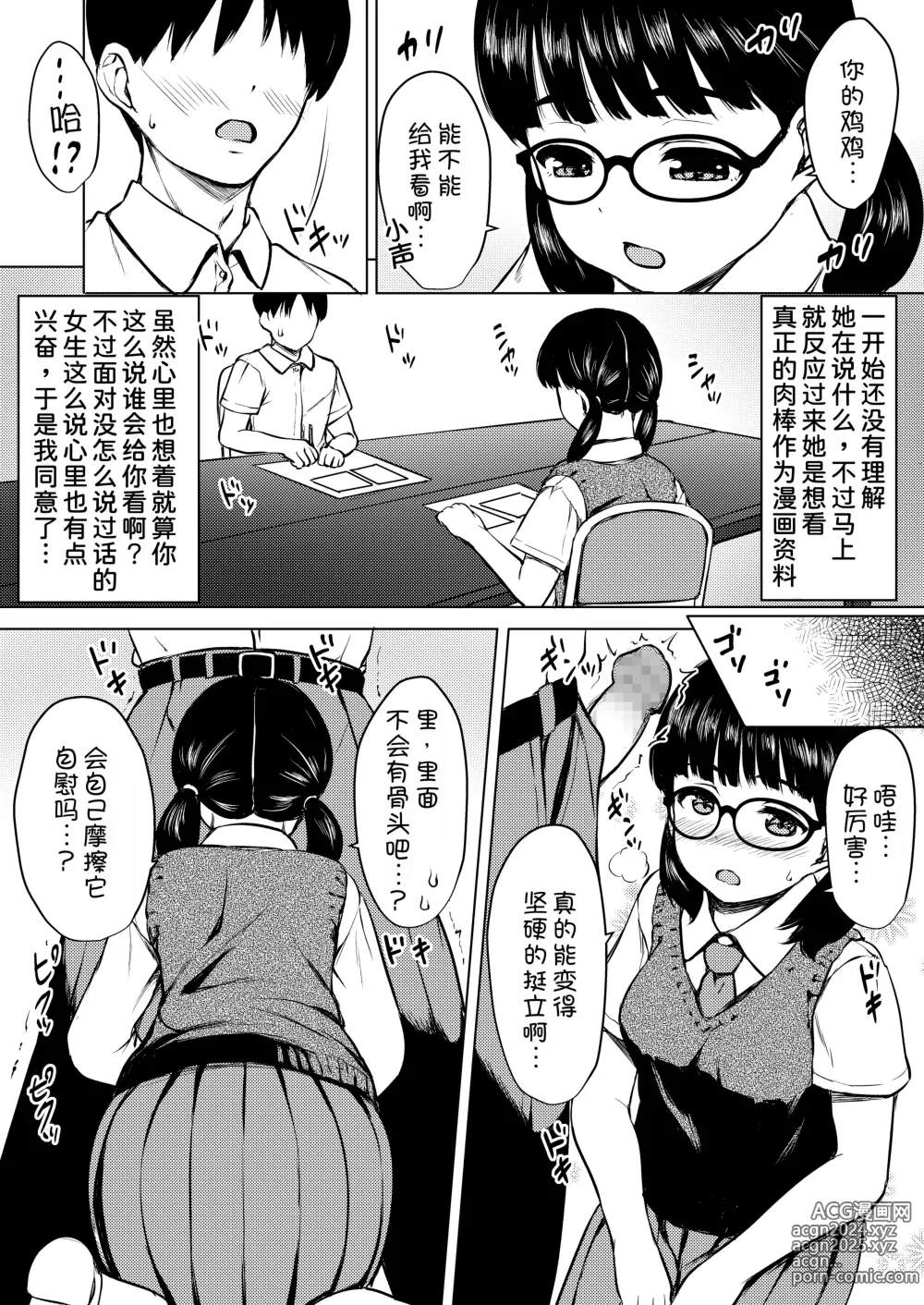 Page 5 of doujinshi Manga Buin no Jimi Megane Joshi to Bushitsu de Tanetsuke Koubi Shita Hanashi