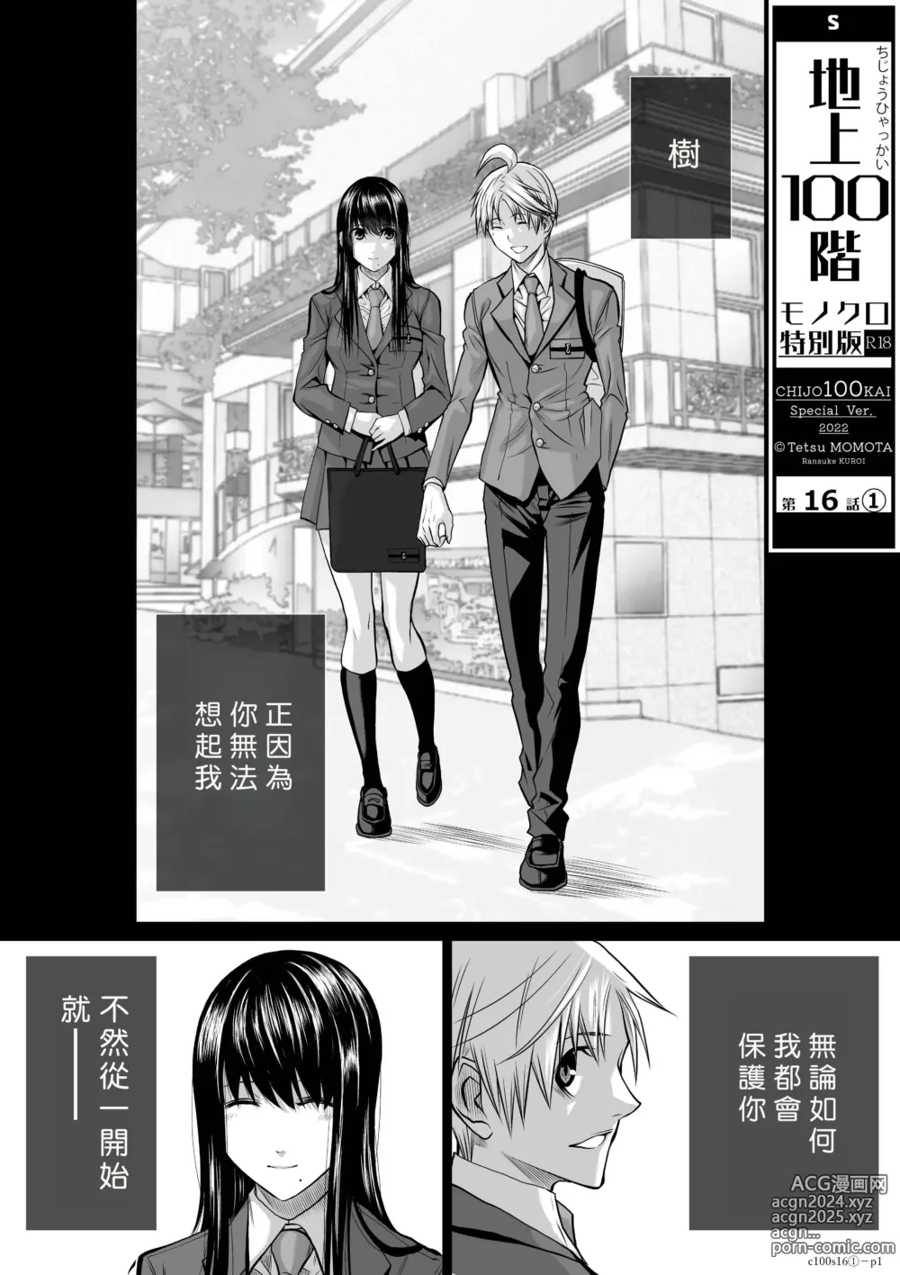 Page 1 of manga Chijou Hyakkai R18 Ch16-20 [Chinese] 地上100層