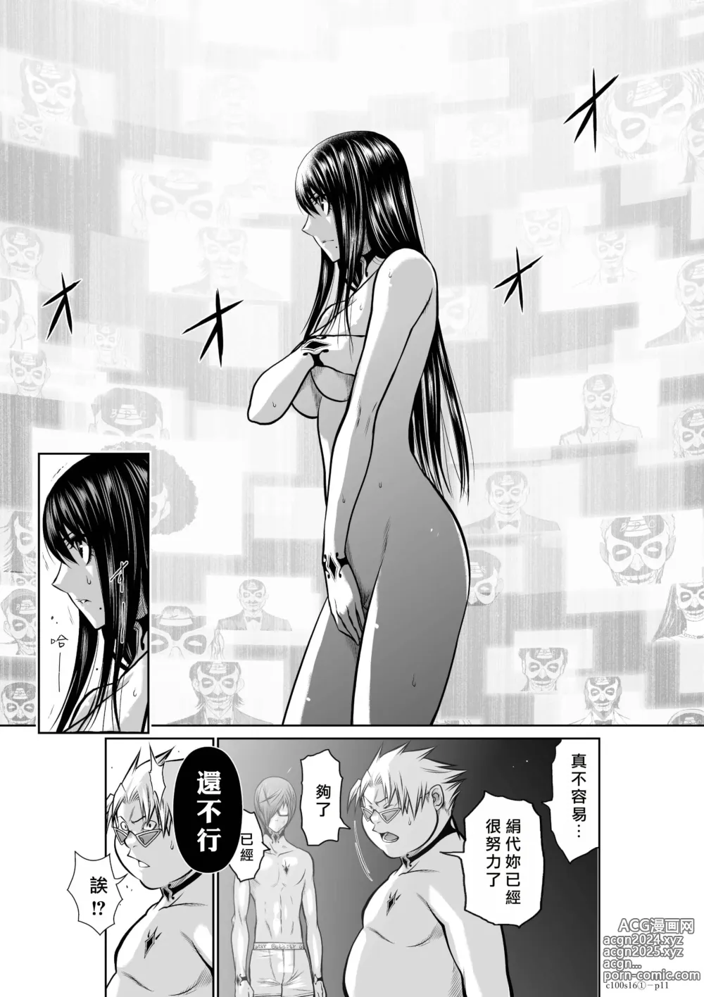 Page 11 of manga Chijou Hyakkai R18 Ch16-20 [Chinese] 地上100層