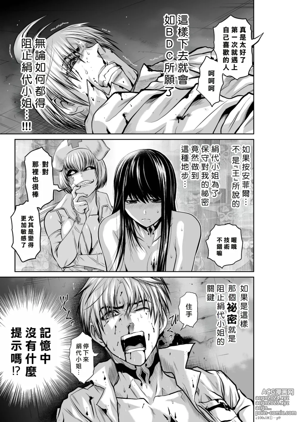 Page 101 of manga Chijou Hyakkai R18 Ch16-20 [Chinese] 地上100層